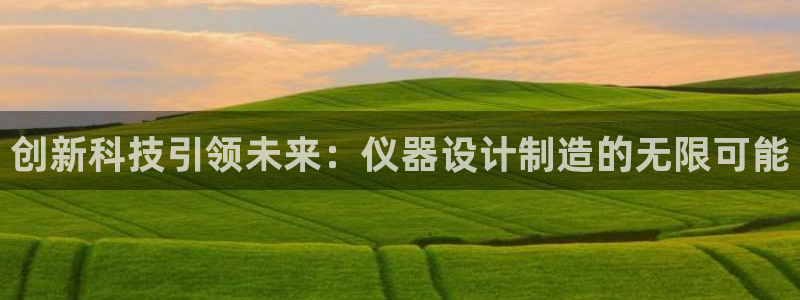 星欧娱乐黑科技是正规的吗